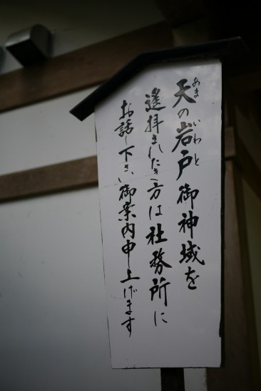 天岩戸神社と天安河原 (16)
