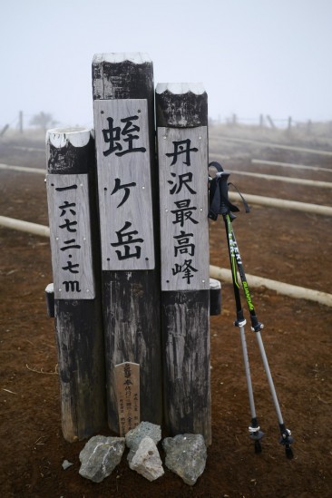 丹沢最高峰 蛭ヶ岳 1672.7m